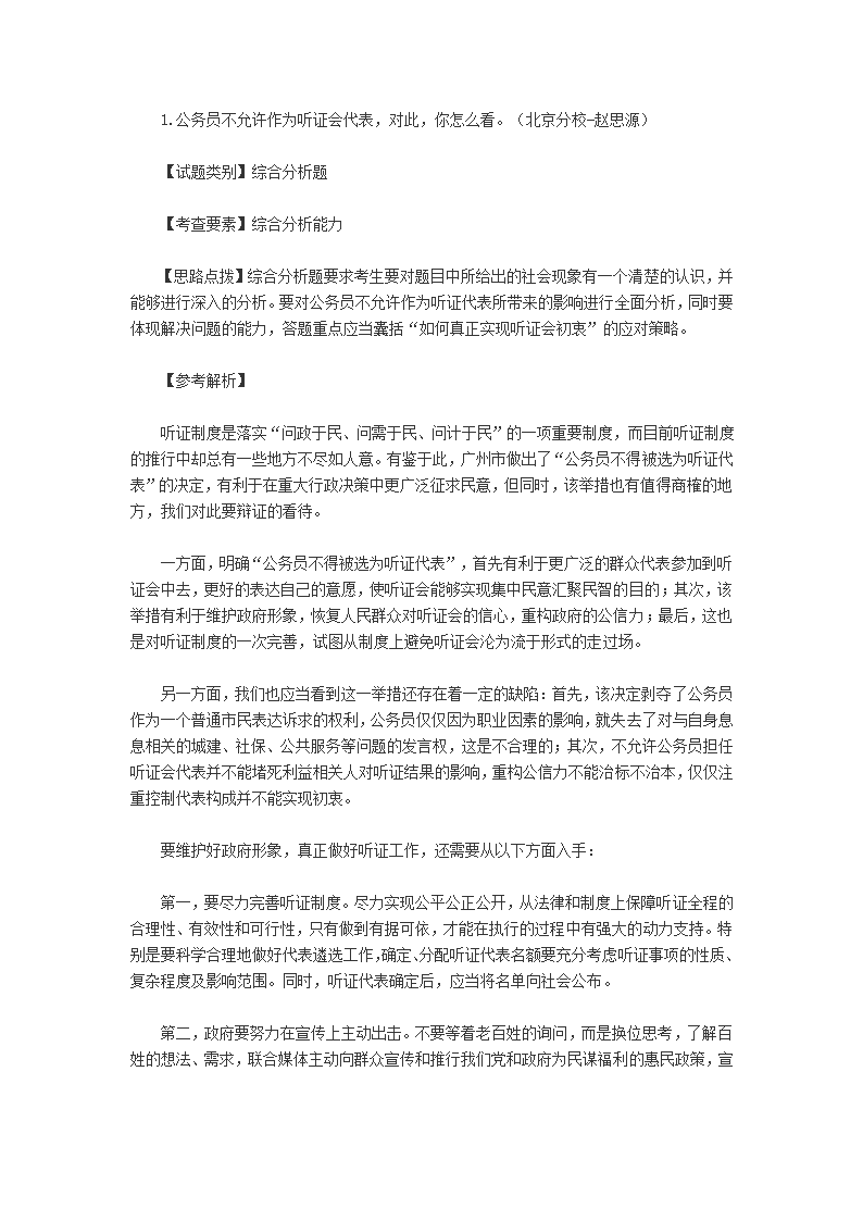 宁波海关公务员面试真题第2页