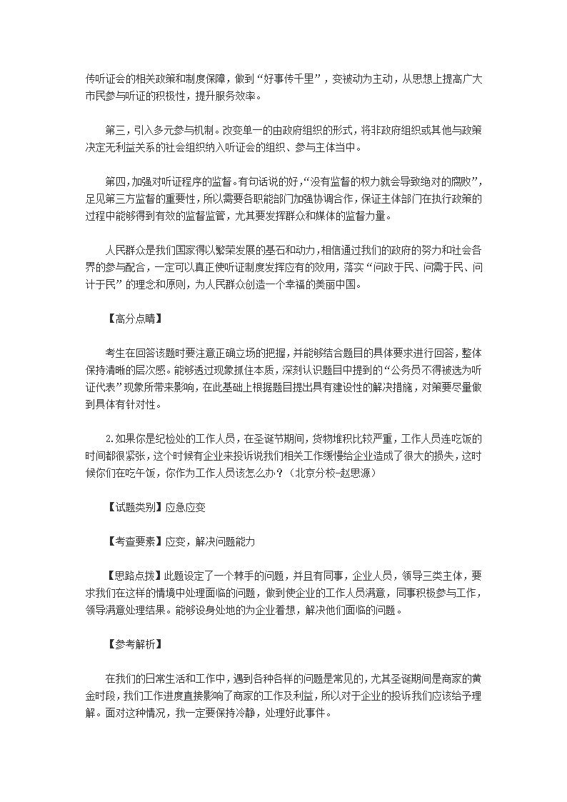 宁波海关公务员面试真题第3页