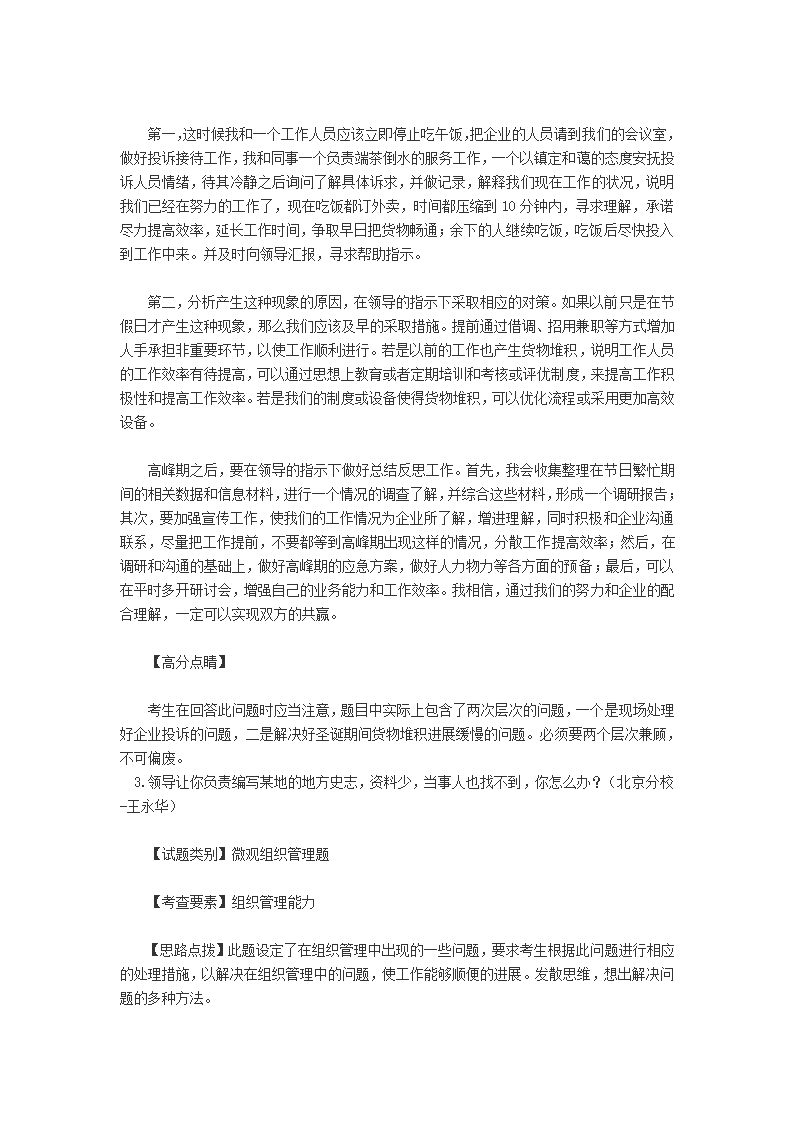 宁波海关公务员面试真题第4页