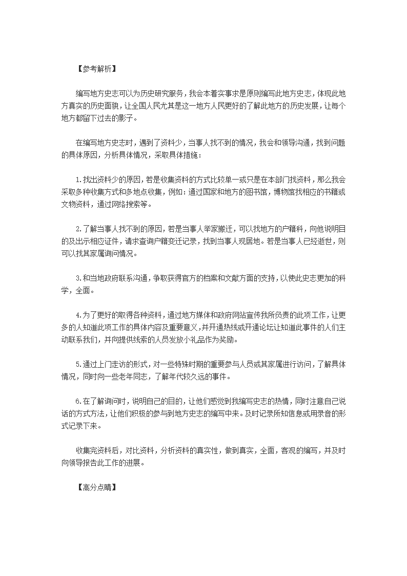 宁波海关公务员面试真题第5页