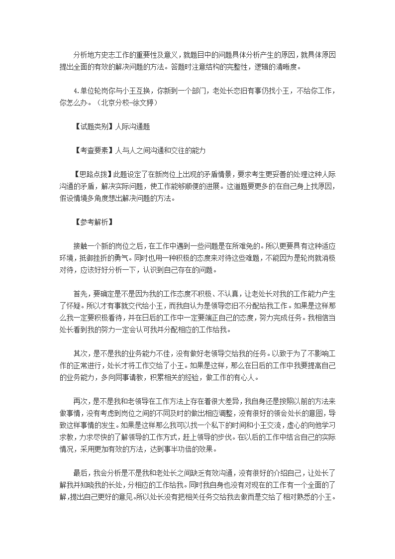 宁波海关公务员面试真题第6页