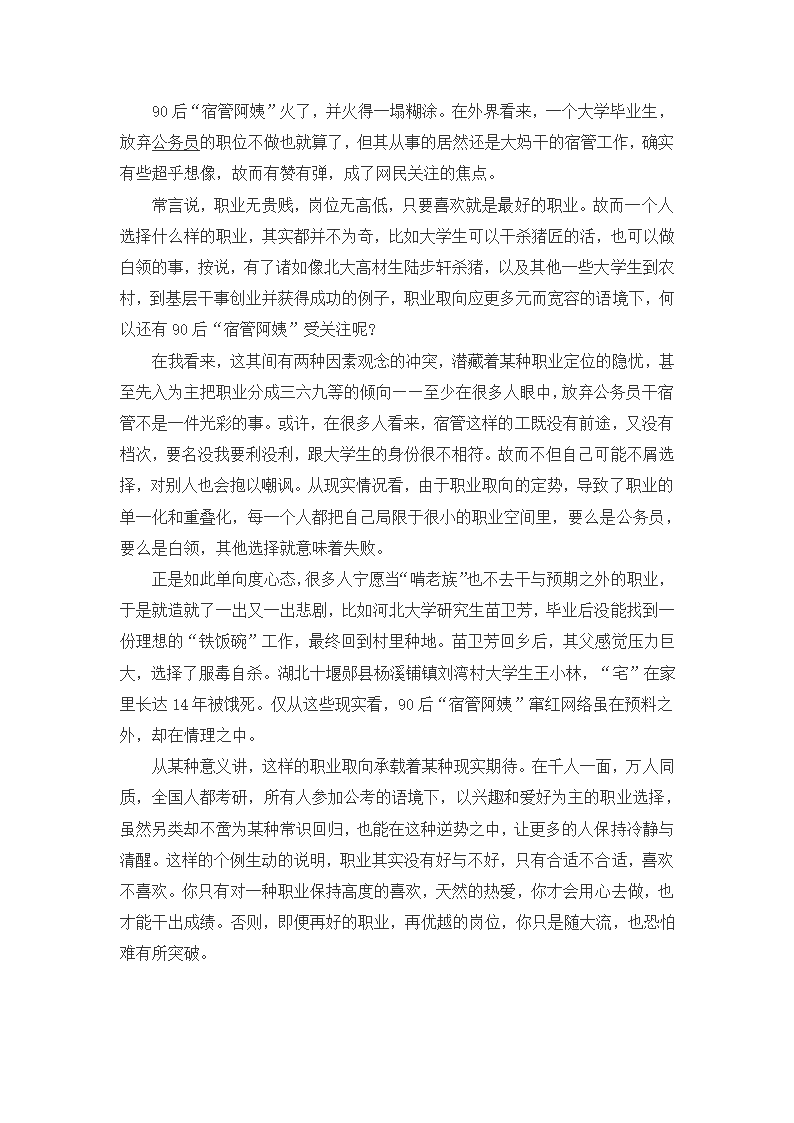 2013年陕西省公务员考试申论热点第3页