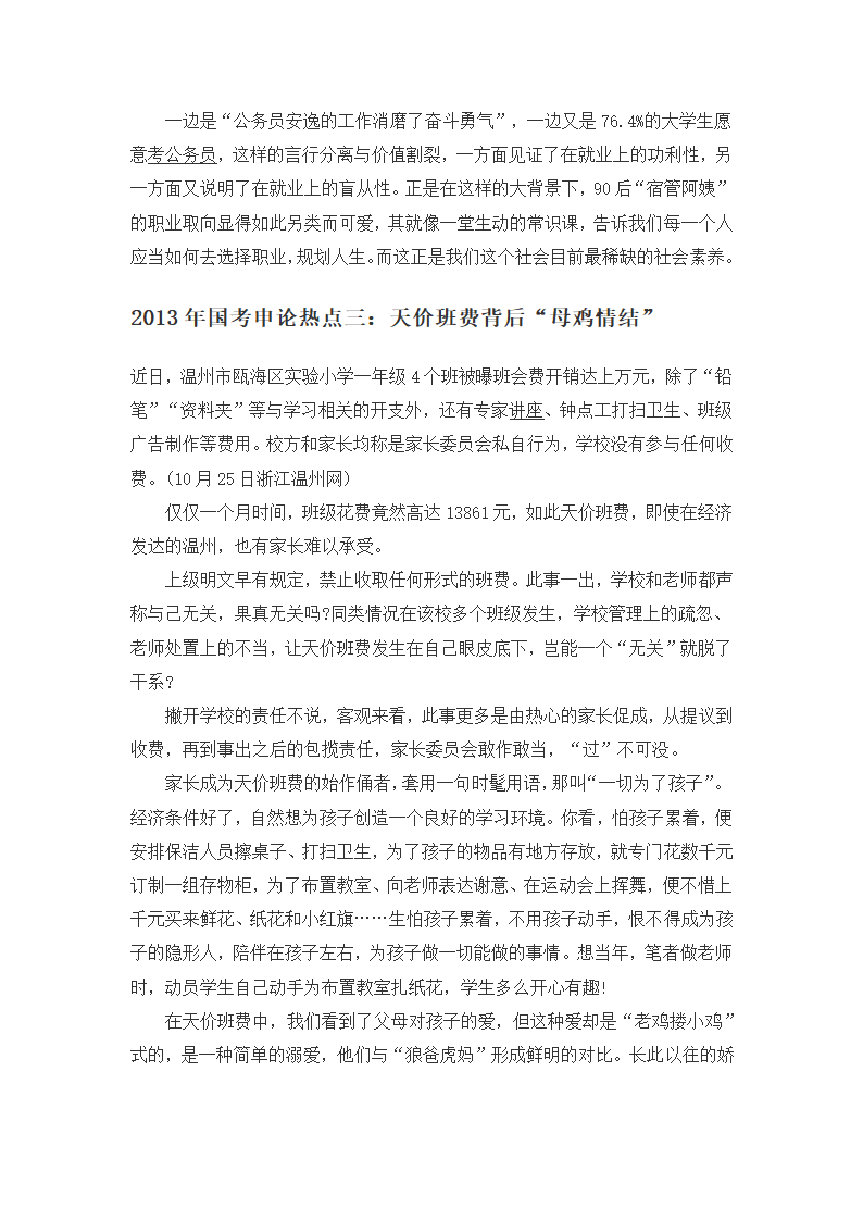 2013年陕西省公务员考试申论热点第4页