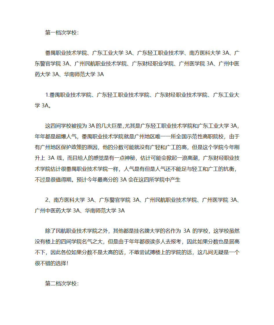 广东3A学校排行第1页