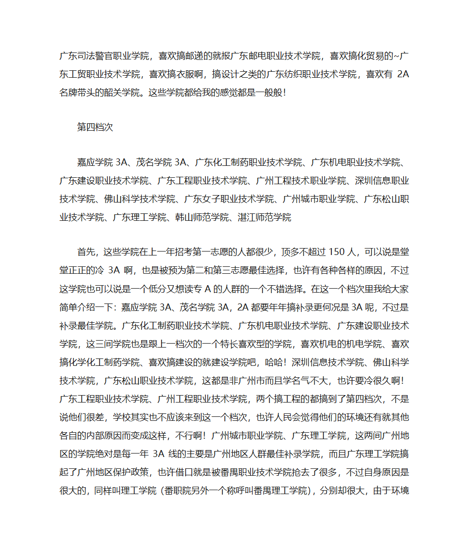 广东3A学校排行第2页