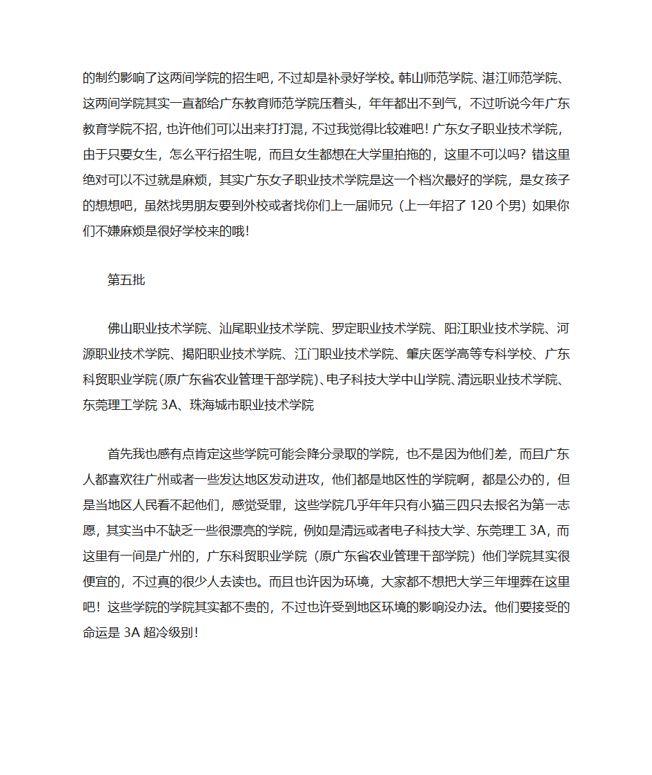 广东3A学校排行第3页