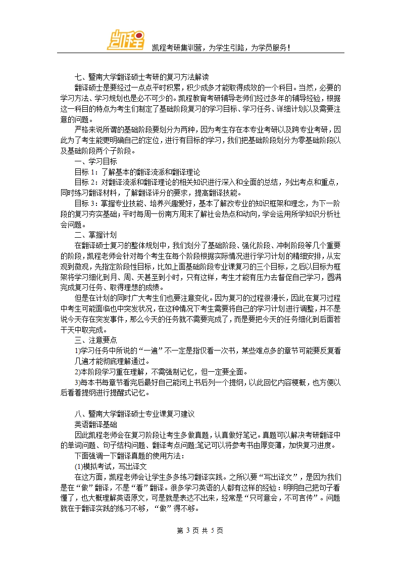 暨南大学翻译硕士考研难度及复试分数线第3页