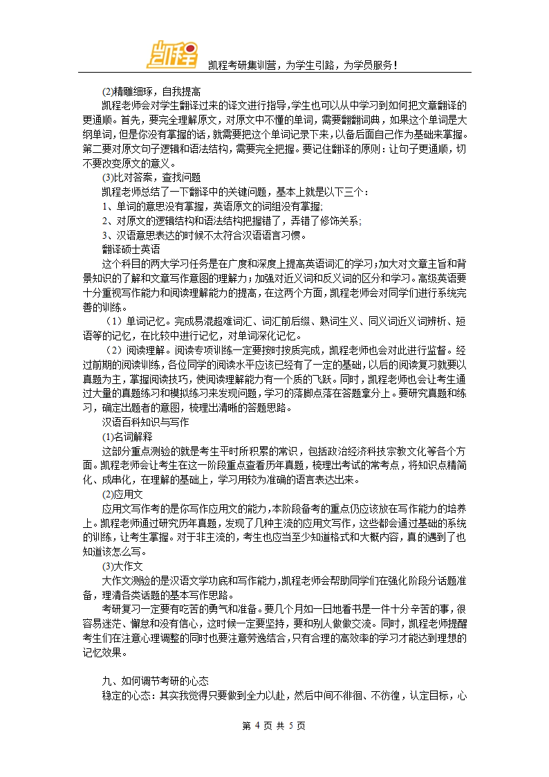 暨南大学翻译硕士考研难度及复试分数线第4页