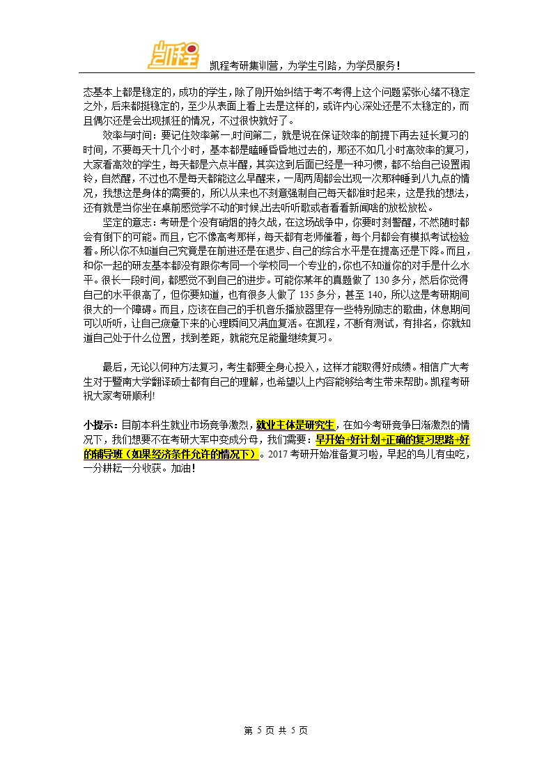 暨南大学翻译硕士考研难度及复试分数线第5页