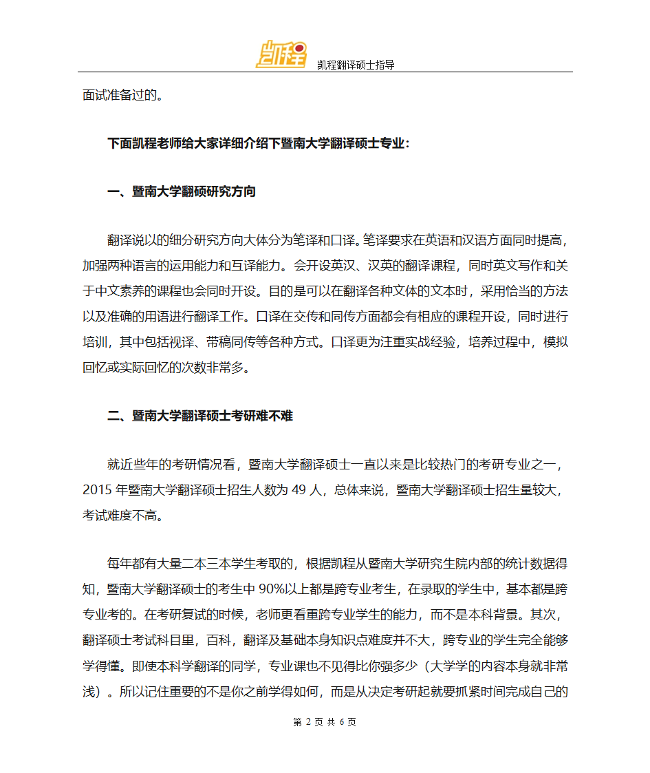 暨南大学翻译硕士复试分数线是多少第2页