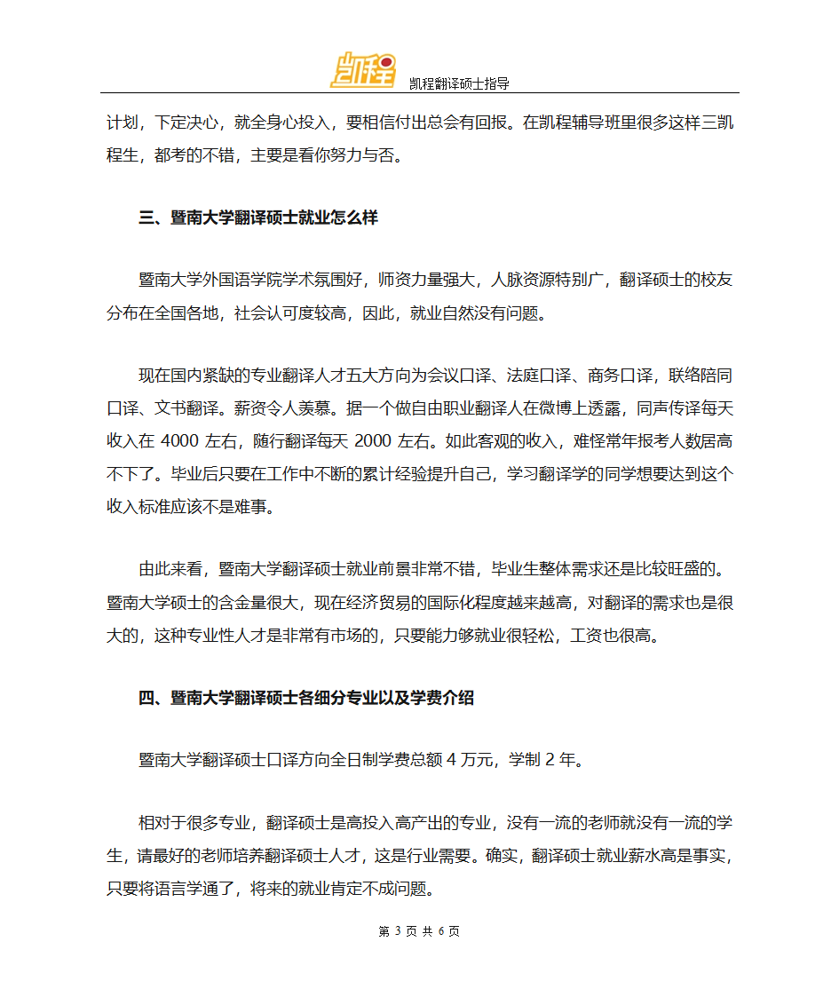 暨南大学翻译硕士复试分数线是多少第3页