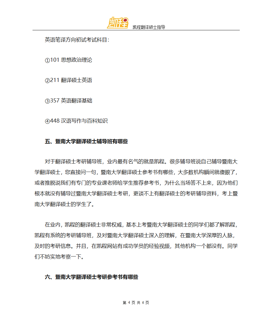 暨南大学翻译硕士复试分数线是多少第4页