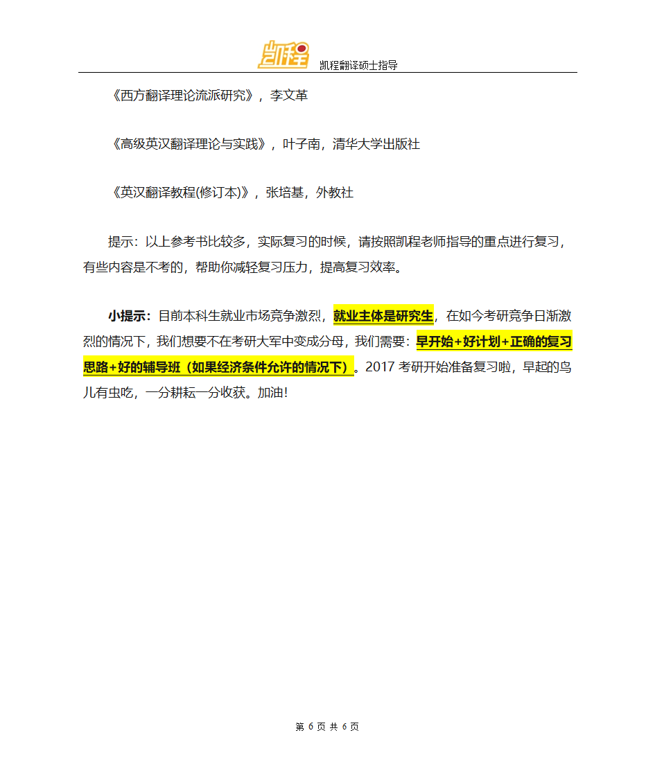 暨南大学翻译硕士复试分数线是多少第6页