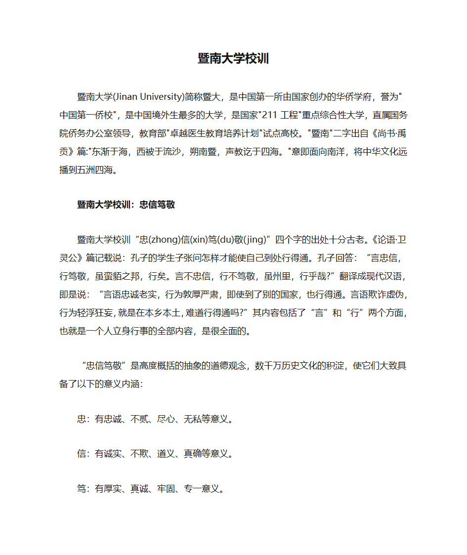 暨南大学校训第1页