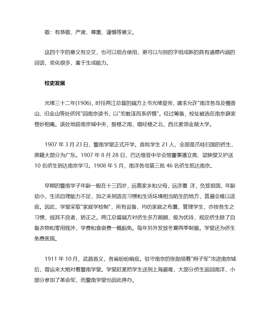 暨南大学校训第2页