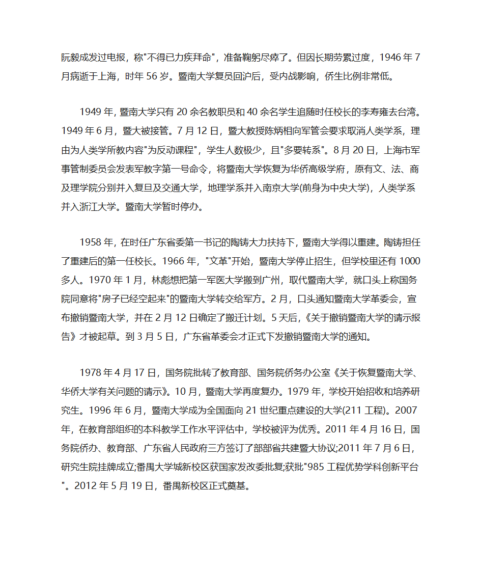 暨南大学校训第4页