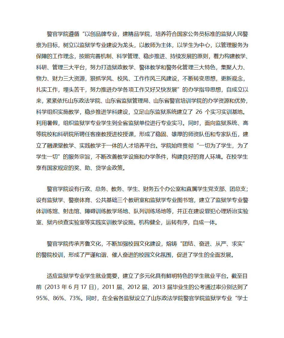 山东政法学院警官学院概况第2页