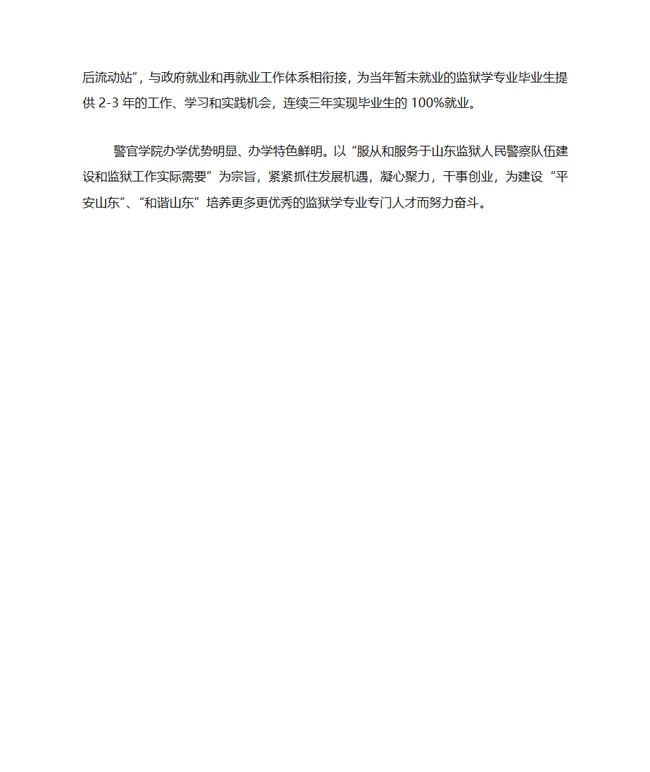 山东政法学院警官学院概况第3页