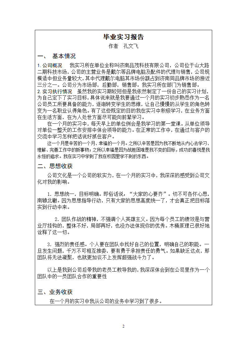 山东政法学院毕业实习报告模板第2页