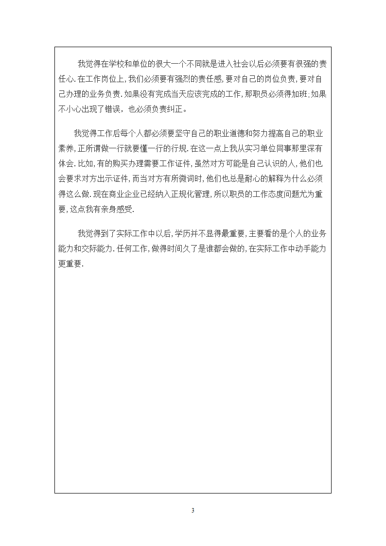 山东政法学院毕业实习报告模板第3页