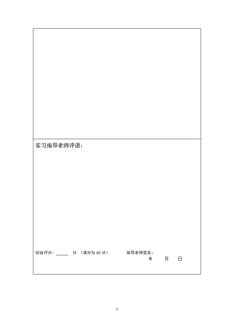 山东政法学院毕业实习报告模板第5页