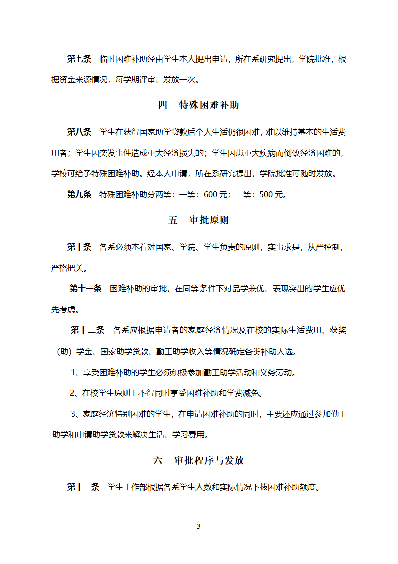 山东政法学院学生困难补助管理办法(试行)第3页