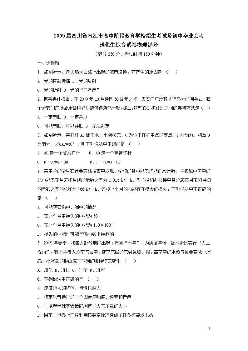 四川内江2009年高考(理综)试题第1页