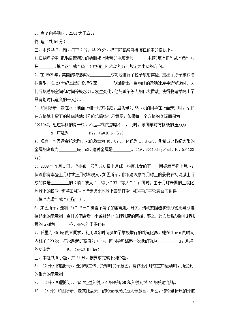 四川内江2009年高考(理综)试题第3页