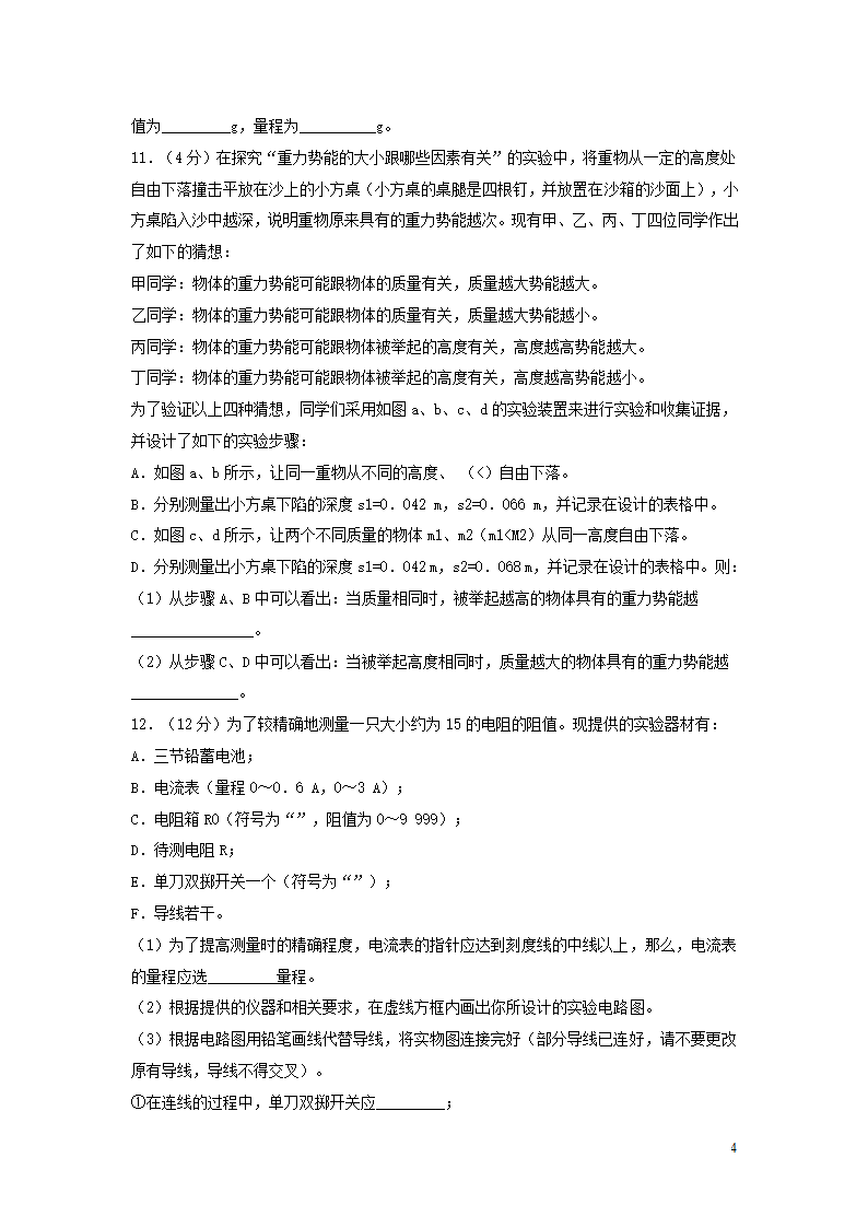 四川内江2009年高考(理综)试题第4页