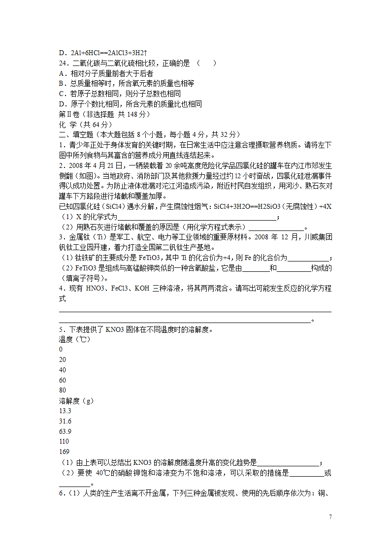 四川内江2009年高考(理综)试题第7页