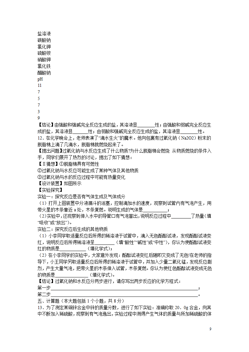 四川内江2009年高考(理综)试题第9页