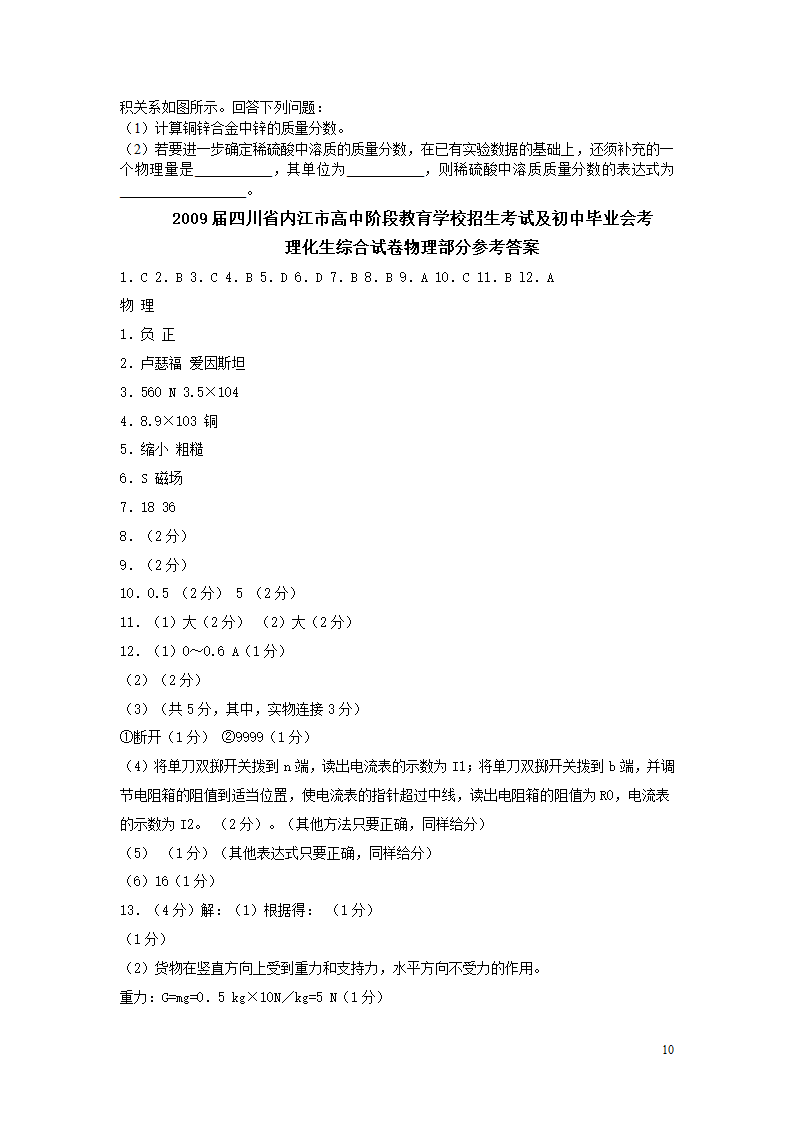 四川内江2009年高考(理综)试题第10页