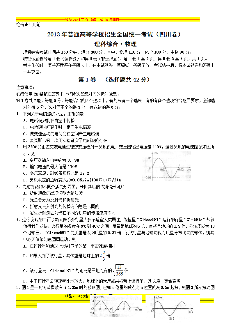 2013四川高考理综试题及答案word精校版第1页