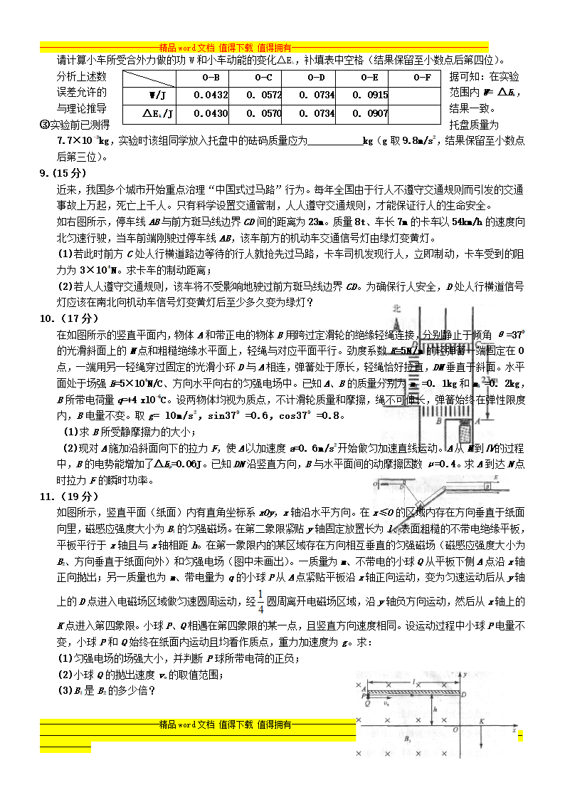 2013四川高考理综试题及答案word精校版第3页