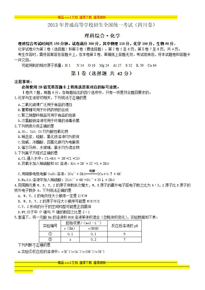 2013四川高考理综试题及答案word精校版第4页