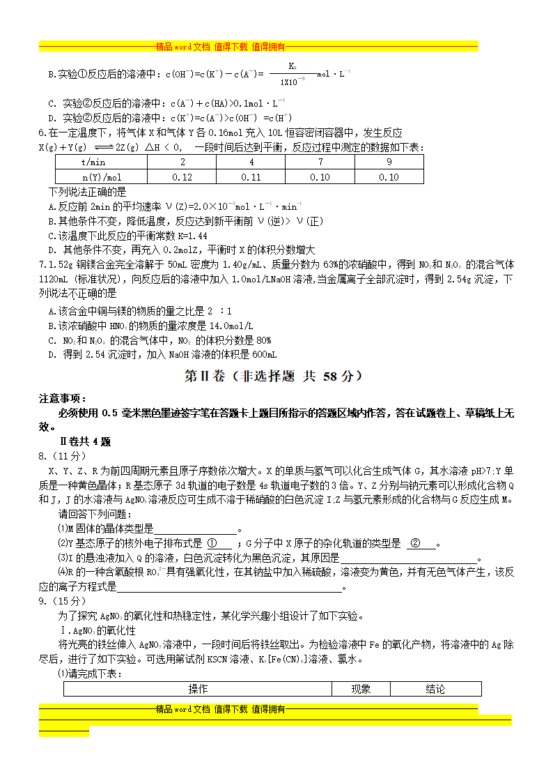 2013四川高考理综试题及答案word精校版第5页