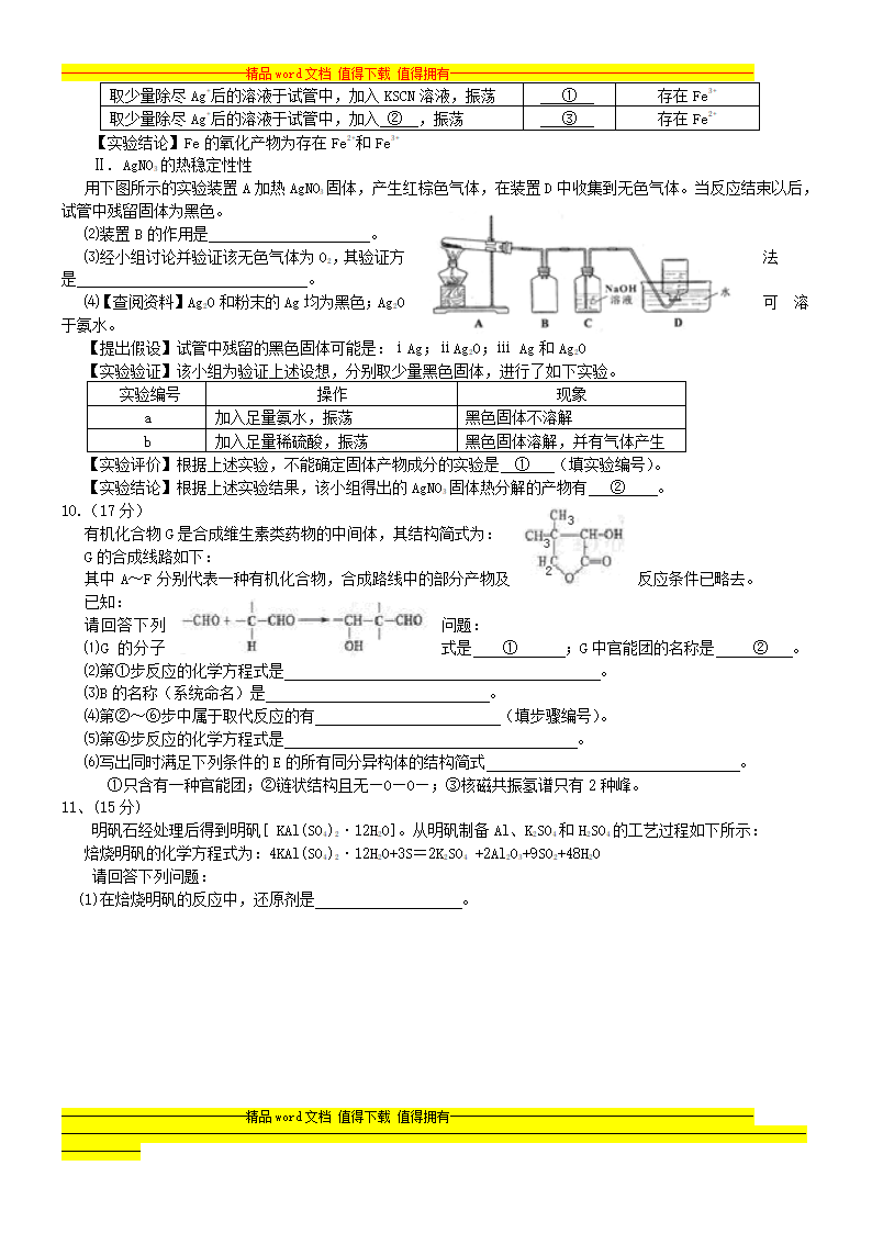 2013四川高考理综试题及答案word精校版第6页