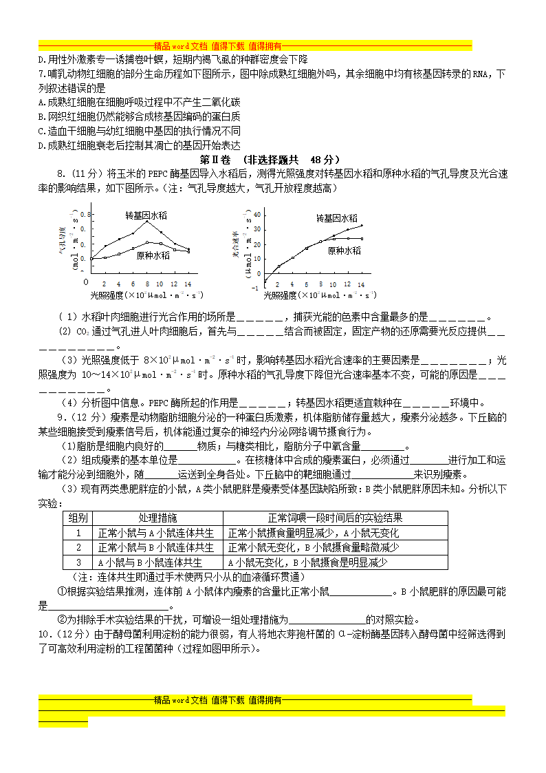 2013四川高考理综试题及答案word精校版第8页