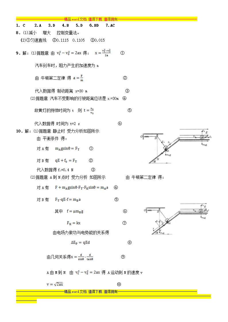 2013四川高考理综试题及答案word精校版第10页