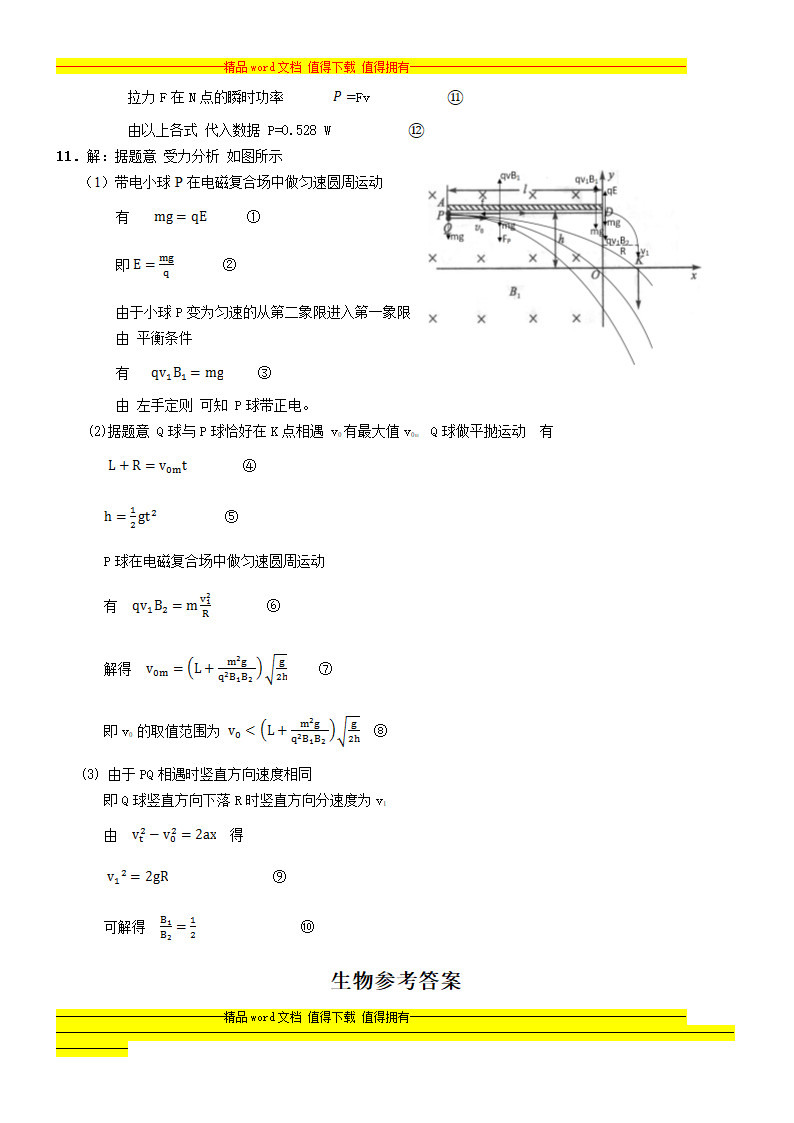 2013四川高考理综试题及答案word精校版第11页