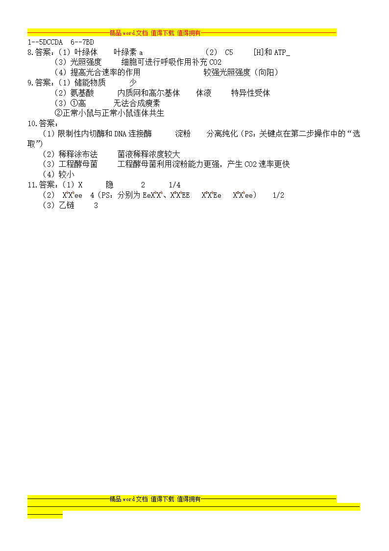 2013四川高考理综试题及答案word精校版第12页