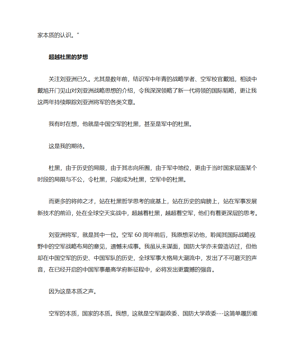 中国国防大学政委第3页