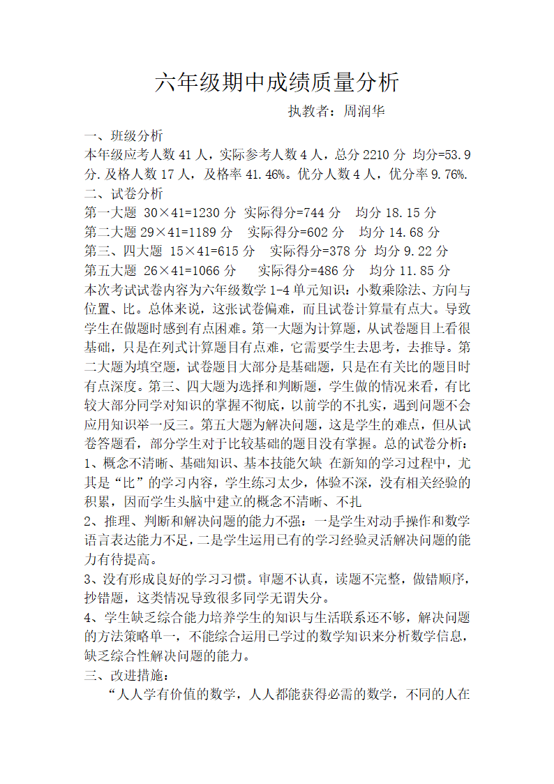 六年级期中成绩质量分析第1页