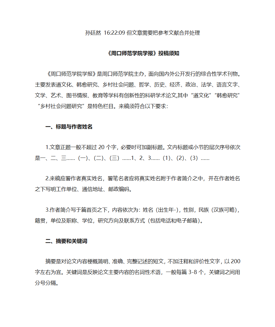 《周口师范学院学报》投稿须知第1页