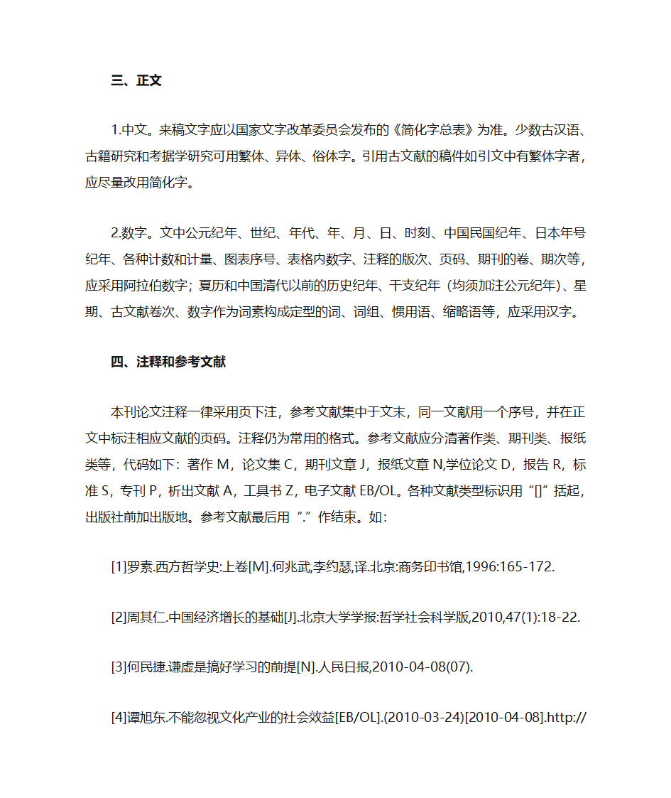 《周口师范学院学报》投稿须知第2页