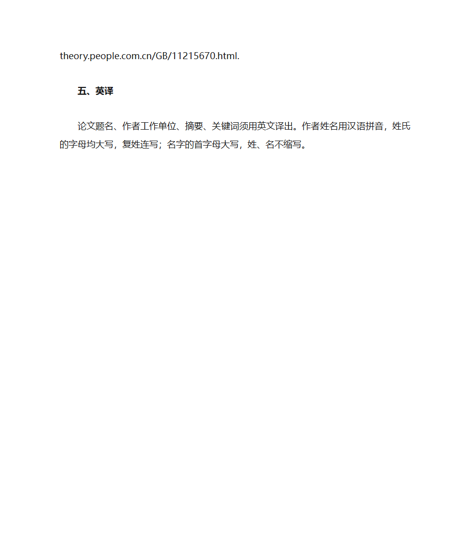 《周口师范学院学报》投稿须知第3页