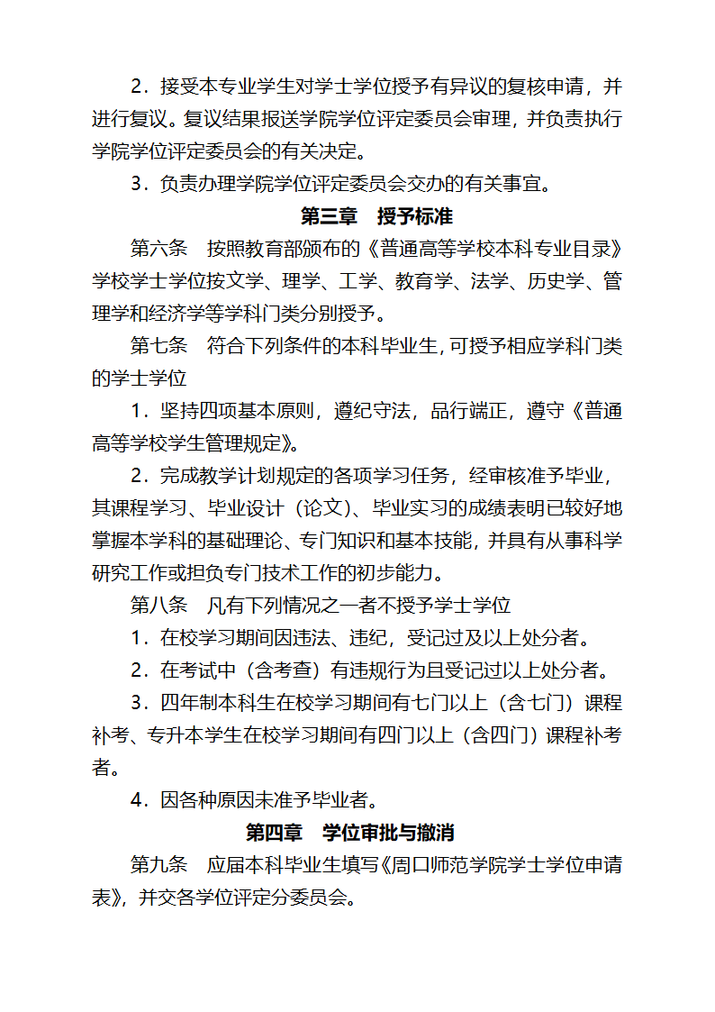 周口师范学院学士学位授予办法第2页