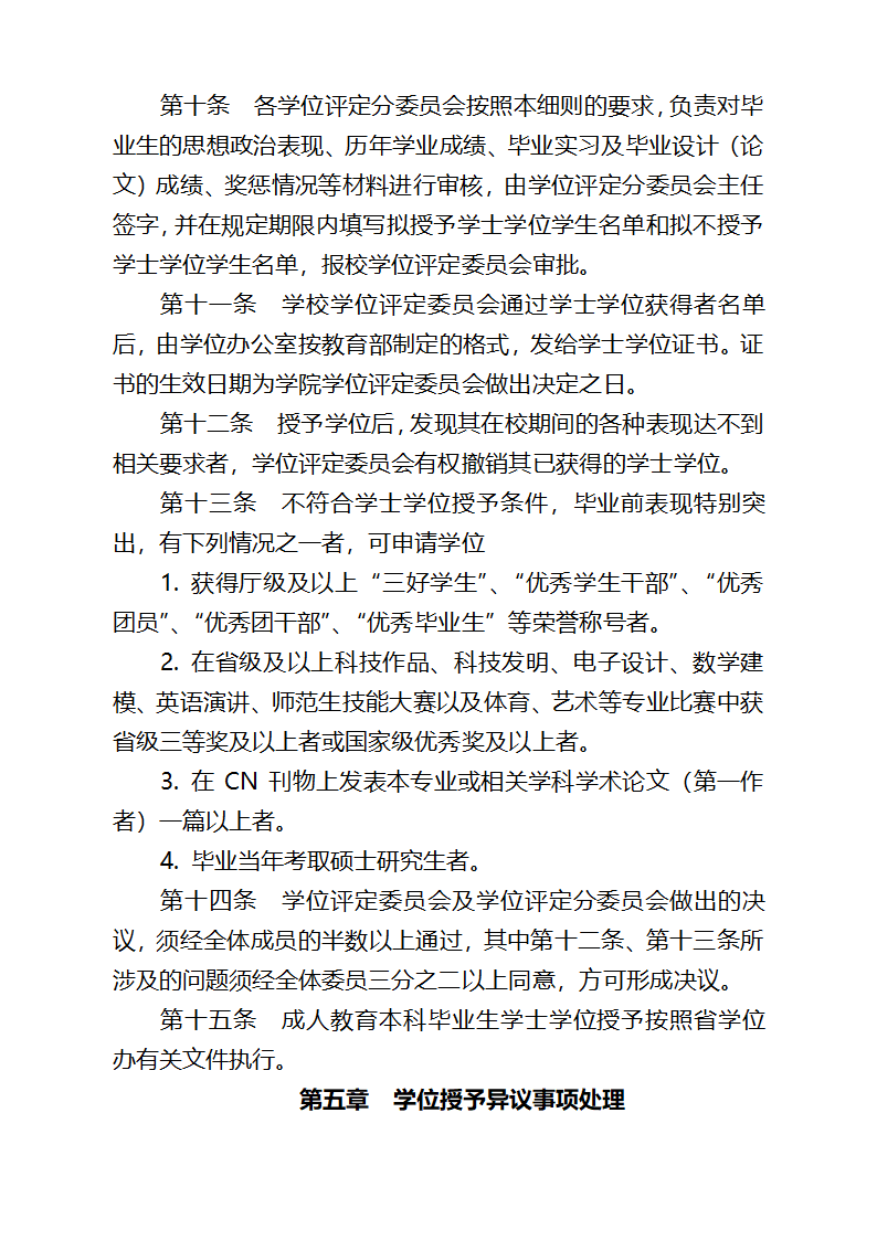 周口师范学院学士学位授予办法第3页