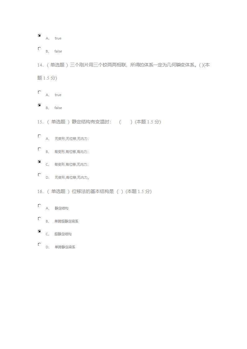 郑州工业应用技术学院,在线期末考试,结构力学(专升本),答案第5页