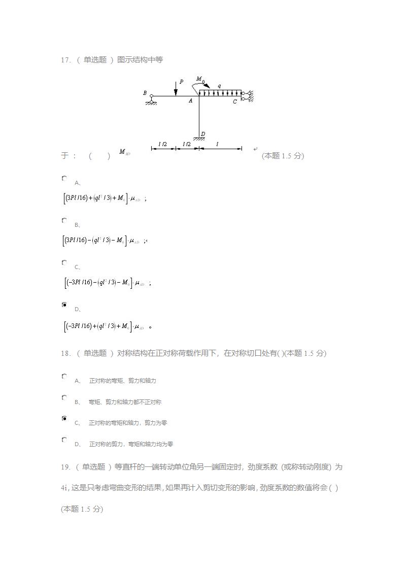 郑州工业应用技术学院,在线期末考试,结构力学(专升本),答案第6页